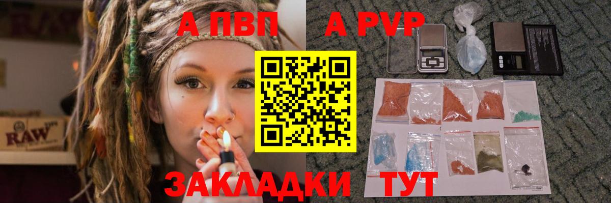A-PVP мука Гулькевичи