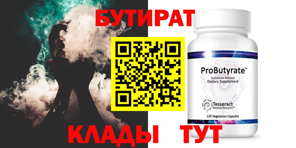 БУТИРАТ бутик Гулькевичи
