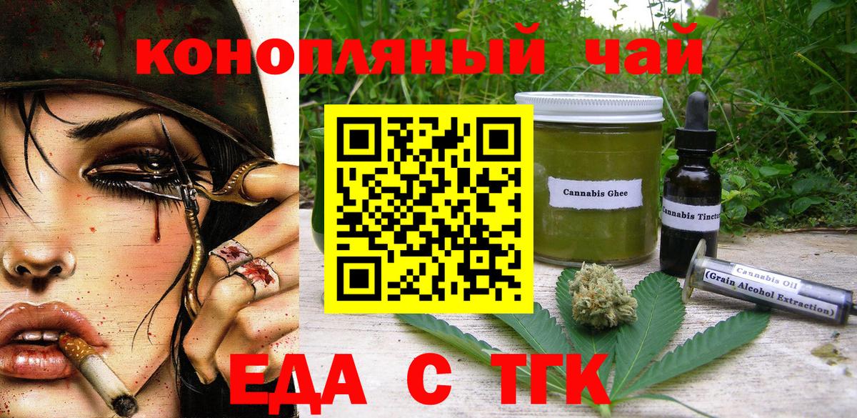 Еда ТГК марихуана Гулькевичи