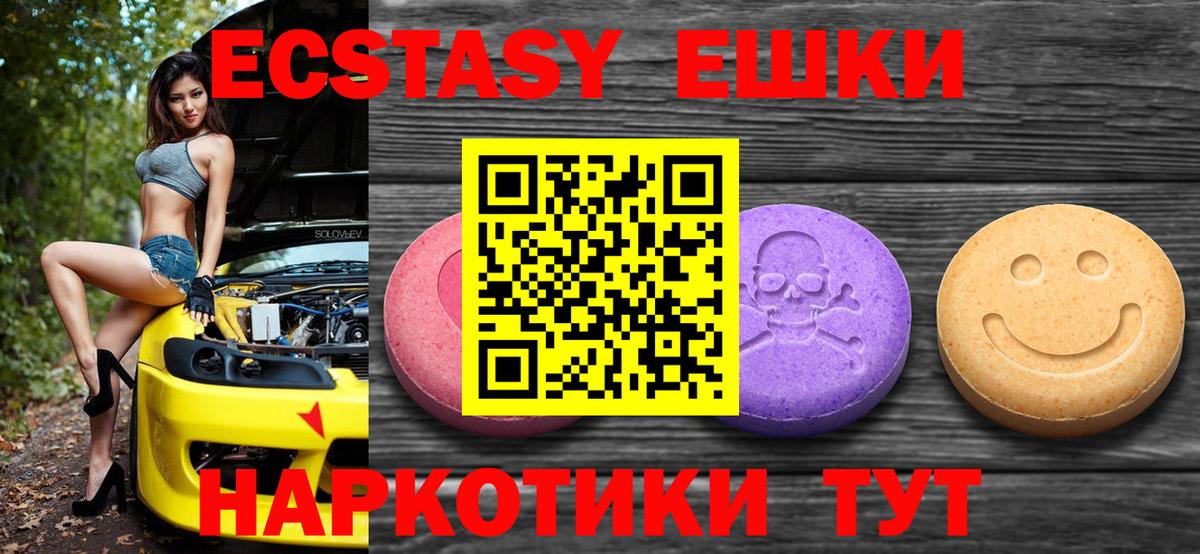 Ecstasy круглые  Экстази 300 mg  Вход с VPN  Гулькевичи 