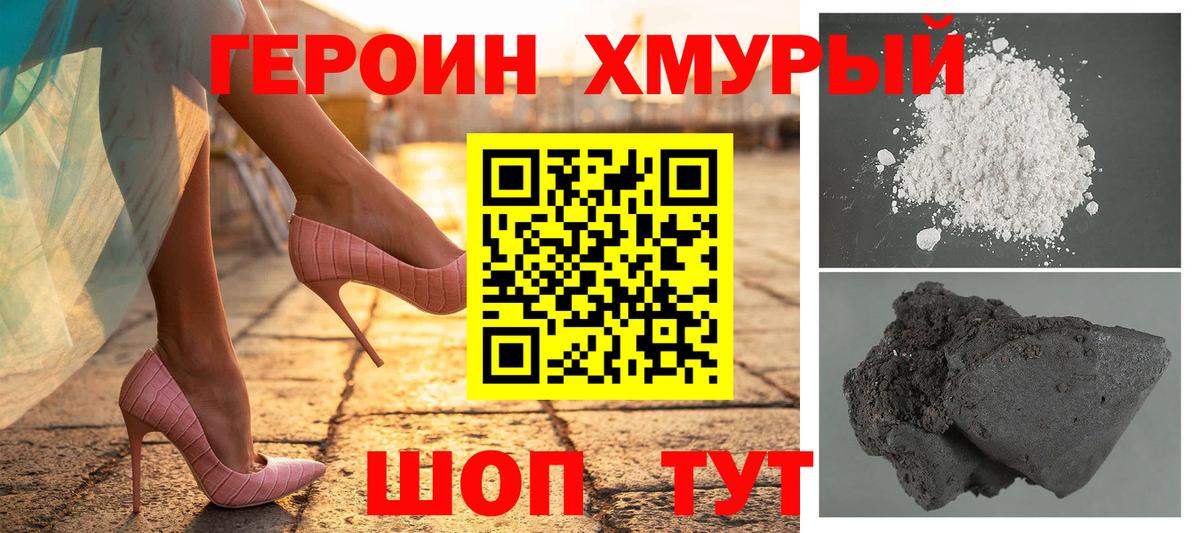 Героин белый Гулькевичи
