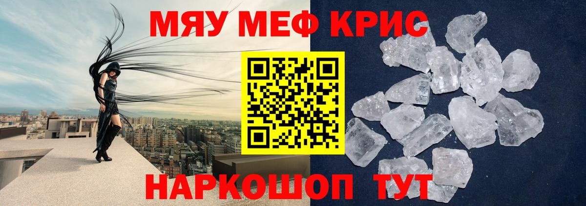 Мефедрон кристаллы Гулькевичи