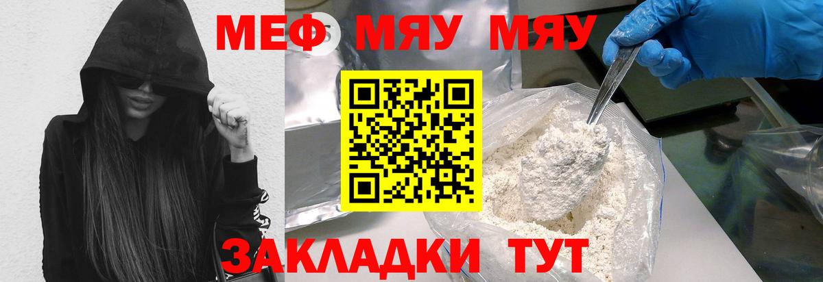 МЕФ  Вход с VPN  МЕФ  Гулькевичи  Меф 4 MMC  МЯУ-МЯУ 4 MMC 